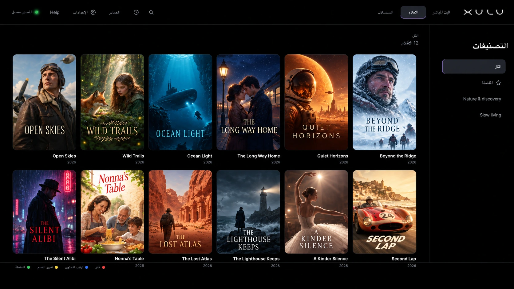 مكتبة أفلام XULU بمحتوى تجريبي